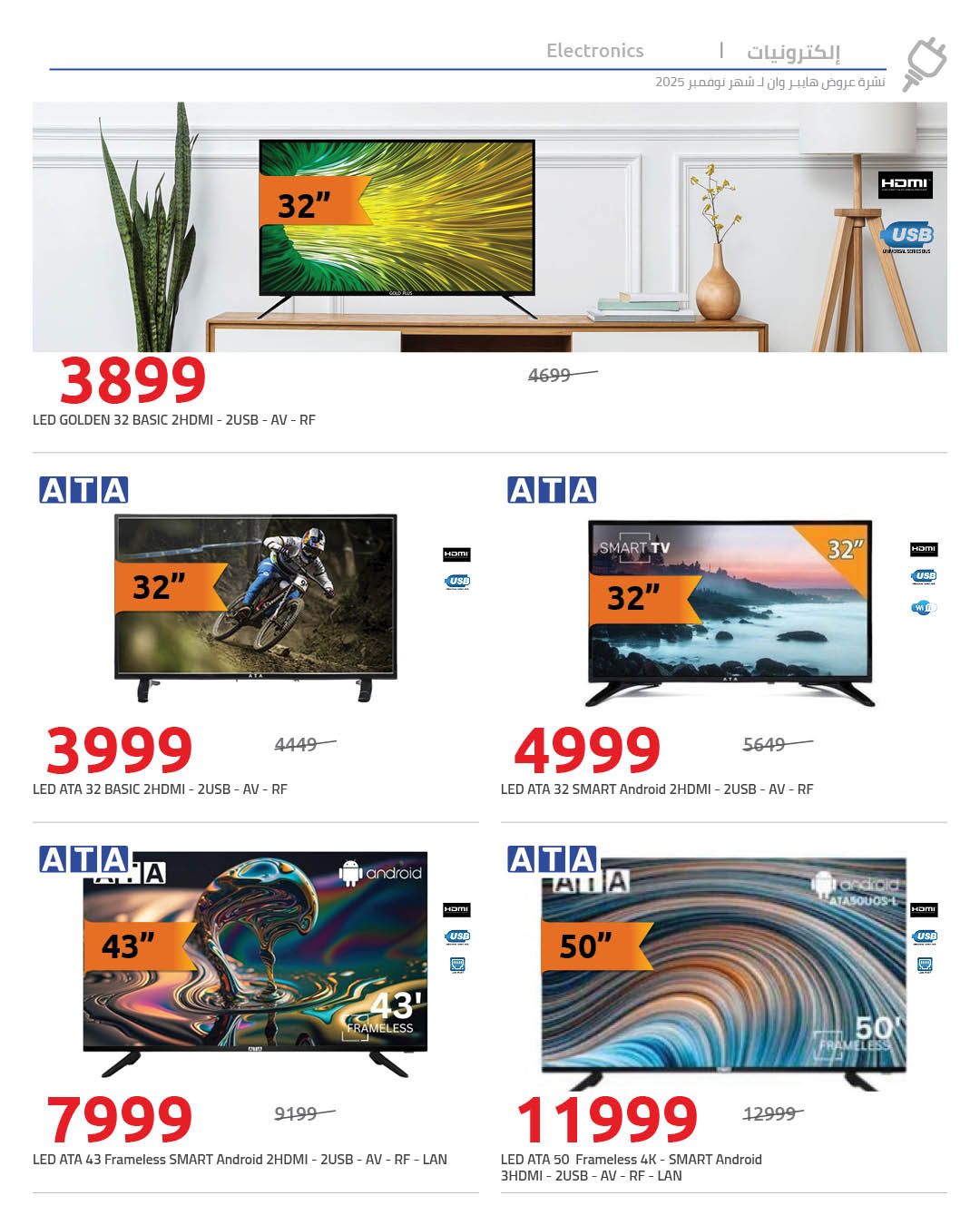 hyper-one offers from 2nov to 1nov 2025 عروض هايبر وان من 2 نوفمبر حتى 1 نوفمبر 2025 صفحة رقم 5